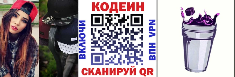 Кодеин Purple Drank Ноябрьск